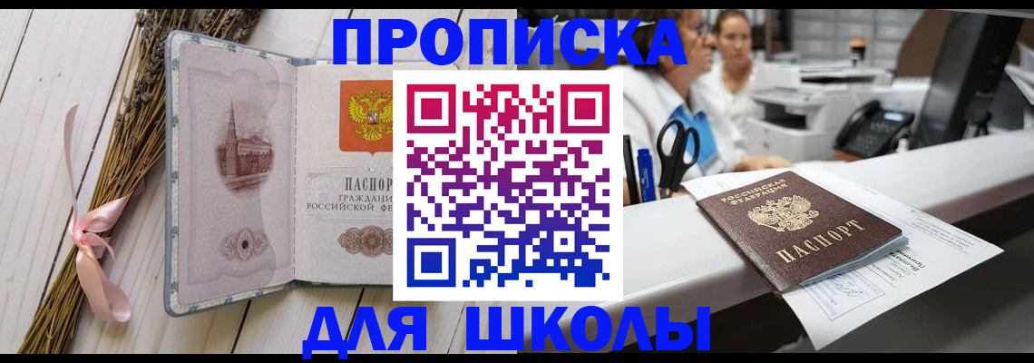 прописка 2025 в Чебоксарах